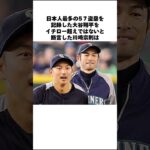 大谷とイチローどっちが凄い？#大谷翔平 #イチロー #川崎宗則 #メジャーリーグ #盗塁 #shoheiohtani #ichiro