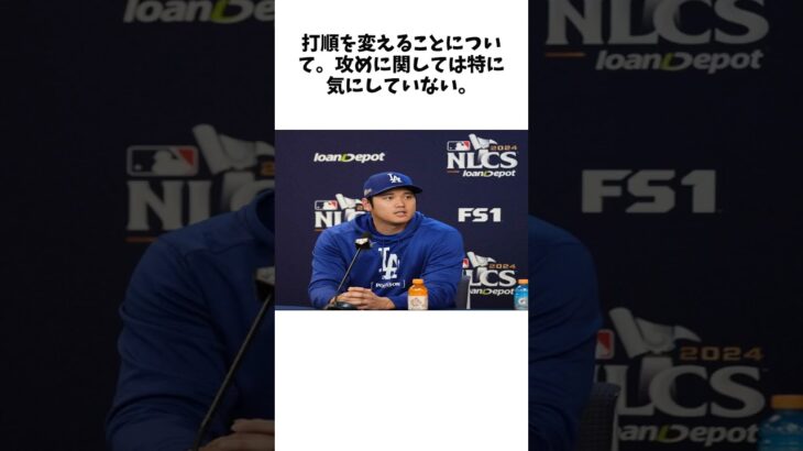 【一問一答】大谷翔平が語る打撃のズレ「スイングしにいった時にファウル、ポップフライになる傾向が強い」 #shorts #野球 #プロ野球