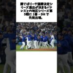 大谷翔平　ダルに投げ勝った山本由伸を絶賛「相手を寄せつけない圧倒的な投球」取材に乱入して祝福#shorts #野球 #野球ネタ #プロ野球