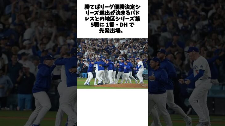 大谷翔平　ダルに投げ勝った山本由伸を絶賛「相手を寄せつけない圧倒的な投球」取材に乱入して祝福#shorts #野球 #野球ネタ #プロ野球