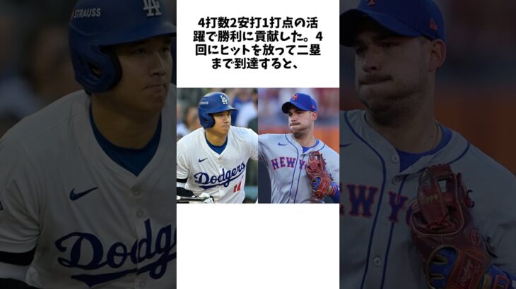 大谷翔平に打たれたのに…笑顔の敵軍選手が話題　塁上での“再会”に日本感動「懐かしい」 #shorts #野球 #プロ野球