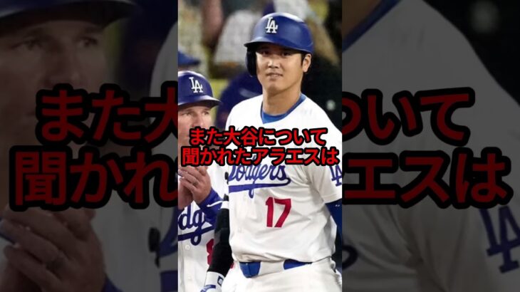 大谷翔平と最後まで首位打者を争ったアラエスな言葉がヤバい… #shorts