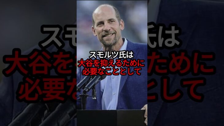 元サイ・ヤング投手が明かした大谷翔平の攻略法がヤバい… #shorts