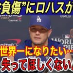 【大谷翔平】“左肩脱臼”の大谷にジャッジ、フリーマン、ベッツ、テオ、エドマンのメッセージに涙… 大谷は単独でニューヨークへと報道‼︎【海外の反応/ヤンキース/山本由伸/ワールドシリーズ】