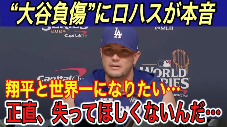 【大谷翔平】“左肩脱臼”の大谷にジャッジ、フリーマン、ベッツ、テオ、エドマンのメッセージに涙… 大谷は単独でニューヨークへと報道‼︎【海外の反応/ヤンキース/山本由伸/ワールドシリーズ】