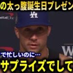 【大谷翔平】『ポストシーズンの合間にショウヘイが…』フラハティが大谷翔平からのサプライズプレゼントに感情爆発【大谷翔平/海外の反応】