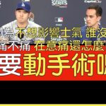 【中譯】大谷翔平談左肩傷勢以及為什麼還是想出賽