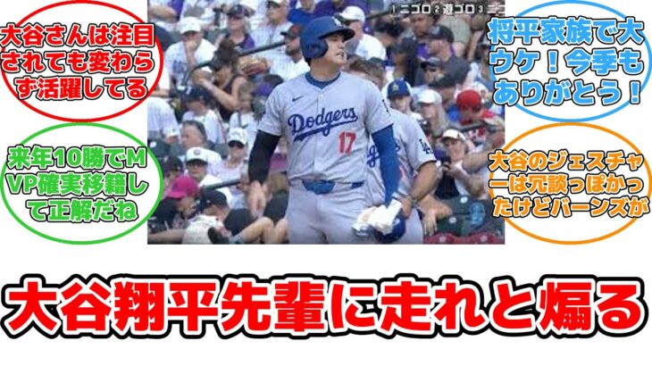 【反応集】大谷翔平、骨折明けの先輩に“走れ！” 鬼畜すぎる煽りにコーチ大爆笑 #大谷翔平 #バーンズ #ダブルスチール #盗塁 #骨折明け