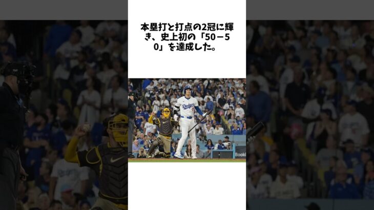 大谷翔平「ハンク・アーロン賞」最終候補入り　受賞すれば昨年に続き２年連続／候補選手一覧に関する雑学 #野球 #大谷翔平