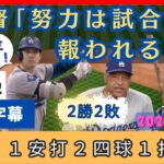 シリーズ生き残りをかける、大谷の気迫の活躍を伝える現地実況【日本語字幕】