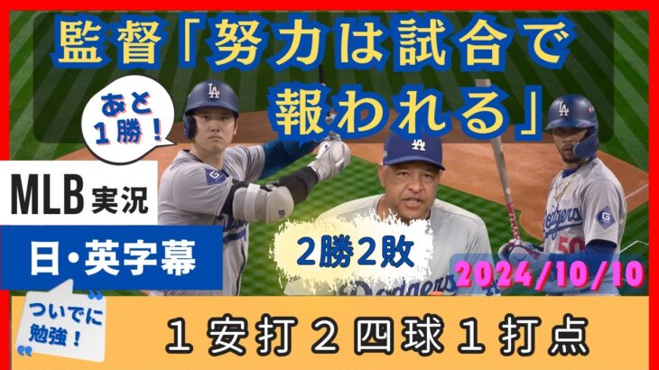 シリーズ生き残りをかける、大谷の気迫の活躍を伝える現地実況【日本語字幕】