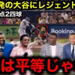 【大谷翔平】感情爆発爆速タイムリー弾で崖っぷちのドジャースを救い逆大手！再びドジャースタジアムに舞台を移す！