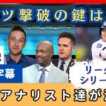 リーグ優勝のキーマンは大谷翔平。元メジャーリーガーアナリスト達が激論【日本語字幕】