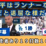 「走者がいれば必ず打つ」大谷翔平の脅威の得点圏打率に唖然とするチームメイトと解説陣【日本語字幕】