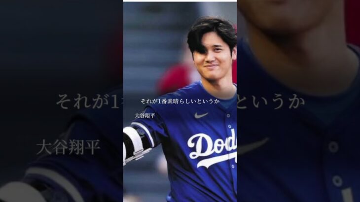 大谷翔平かっこいい言葉