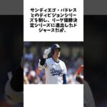 「感謝するべきだ」大谷翔平、ポストシーズンで打撃急降下の理由が発覚！？　米メディア「明らかにしたのは…」に関する雑学 #大谷翔平 #野球 #野球解説