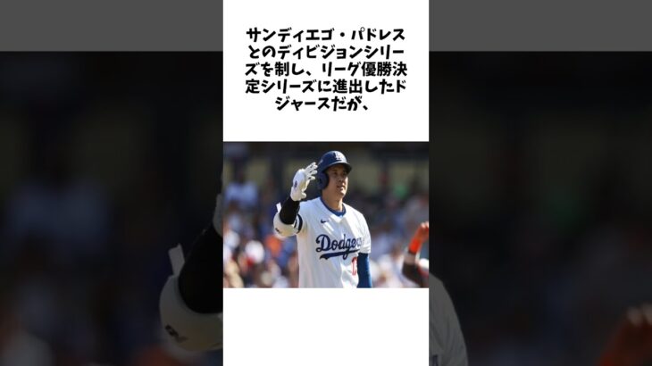 「感謝するべきだ」大谷翔平、ポストシーズンで打撃急降下の理由が発覚！？　米メディア「明らかにしたのは…」に関する雑学 #大谷翔平 #野球 #野球解説