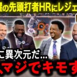 【大谷翔平】「異次元すぎて言葉が出ない…正直、マジでキモすぎる」衝撃的な先頭打者アーチにレジェンドドン引き【大谷翔平/海外の反応】