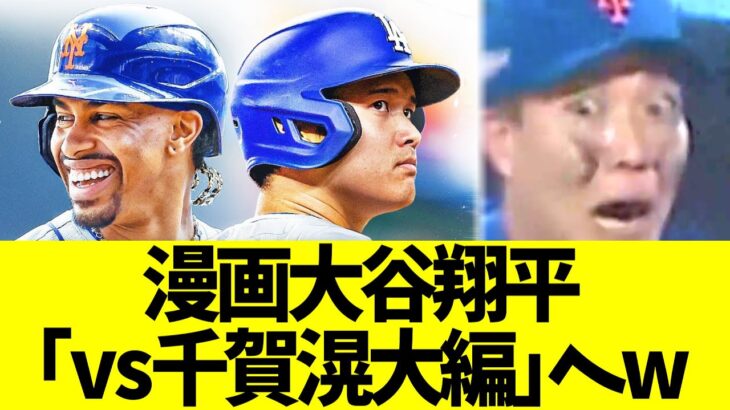 漫画『大谷翔平』  次回｢vs 千賀滉大編｣へwwwww