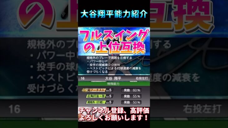 遂に新・大谷翔平能力判明！新特能“規格外”がマジで強すぎるwこの大谷は永久保存版です。【プロスピA】【プロ野球スピリッツa】