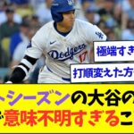 ポストシーズンの大谷翔平の成績、ガチで意味不明すぎるww【なんJなんG反応】【2ch5ch】