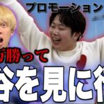 ウィンチケットで100万勝ってメリッサと大谷翔平を現地に見に行く！