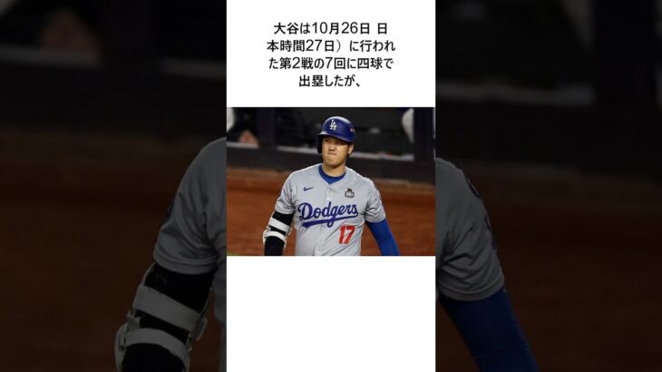 大谷翔平、手術必要な負傷でも残していた数値「103 9」に米驚愕「実質的に片腕で…」「伝説は続く」に関する雑学 #野球 #shorts #プロ野球