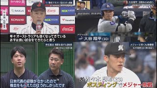 11月12日 プロ野球ニュース MVP最終候補発表…大谷翔平&ライバル選手は「プレミア12」直前企画…松坂大輔ほか. 侍初選出!飛躍を遂げた8年目才木浩人×松坂大輔