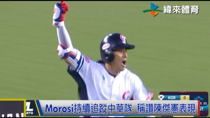 11/25 中華隊12強完封日本奪冠 大谷翔平送上祝賀