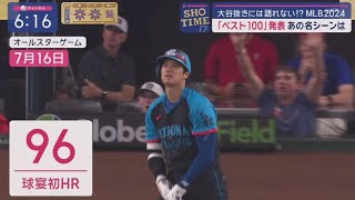 11月29日プロ野球ニュース&MLB⚾️ 大谷抜きには語れない!? MLB2024 「ベスト100」発表あの名シーンは