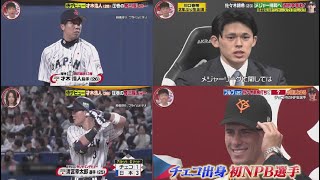 11月9日 プロ野球ニュース 侍ジャパンがチェコに快勝　“初選出組”が躍動…清宮が適時打、辰己が3ラン、才木、北山が完全投球. 佐々木朗希米移籍でロッテへの譲渡金は３億円以下　山本由伸はオリックスに７