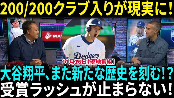 大谷翔平が200/200クラブに加わる日が近い！？MLB史上最速への挑戦！大谷翔平が凄すぎて…米ファンが忘れていた“本来の姿”　受賞ラッシュで発覚【海外の反応】【日本語翻訳】