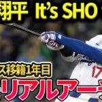 【大谷翔平】2024年シーズンを振り返る。メモリアルアーチが盛りだくさん。新記録続出の今シーズンを一緒に振り返りましょう！！