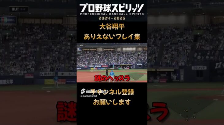 大谷翔平物語配信中 #大谷翔平 #プロスピ2024