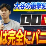 🔴🔴🔴【ライブ24日 】大谷翔平が佐々木朗希獲得に”NO”⁉️  佐々木の代理人はDGとの取引を行わないと宣言! 真美子こが完全に無視された直後、大谷はMLBに衝撃を与える制裁発表を行った!