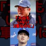 「日本の2軍は雑魚」韓国監督が日本を煽るも惨敗し号泣した結果w#mlb #海外の反応 #プロ野球 #野球 #大谷翔平 #wbc