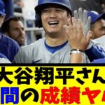 大谷翔平さん 3年間の成績ヤバい【反応集】【野球反応集】【なんJ なんG野球反応】【2ch 5ch】