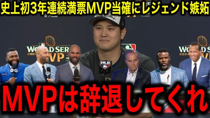 【大谷翔平】史上初！3年連続満票MVPに懐疑的なアナリストにMLBレジェンドたちがブチギレ！プホルス氏の衝撃発言に一同驚愕！