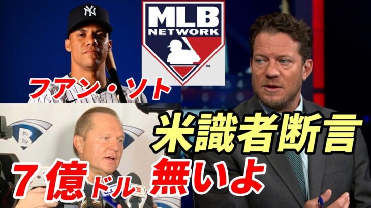 【大谷翔平】米識者 「フアン・ソト７億ドル超えは無い！大谷とは価値が明らかに違う！」、米放送局「ESPN」ジェフ・パッサン記者「ドジャースはテオスカー・ヘルナンデスと再契約！ソトは必要ない」