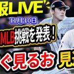 🔴🔴【📣 速報LIVE】佐々木朗希メジャー挑戦へ!『大谷翔平さんと野球がしたいです』！伝説の投手ジャスティン・バーランダー、ドジャースに衝撃報告！！📣📣