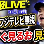 🔴🔴【📣 速報LIVE】大谷、フジテレビを完全無視！🔥大谷翔平、ワールドシリーズ優勝直後にフリーマンに謝罪、世界を震撼させる！同僚が明かした本音に全米感動！2024年10月31📣📢