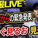 🔴🔴【📣 速報LIVE】大谷左肩の手術成功を報告！「翔平に謝らなければ…」大谷を手放したことで非難されるモレノ氏の悲劇的な結末！テオスカー延長がついに完成「35億円QO契約」！📣📣