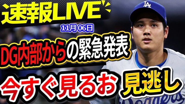 🔴🔴【📣 速報LIVE】大谷左肩の手術成功を報告！「翔平に謝らなければ…」大谷を手放したことで非難されるモレノ氏の悲劇的な結末！テオスカー延長がついに完成「35億円QO契約」！📣📣