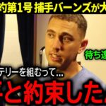 【大谷翔平】ドジャースと再契約を交わした捕手オースティン・バーンズが来季投手復帰の大谷に本音「翔平と約束したんだ…」【海外の反応/MLB /野球】