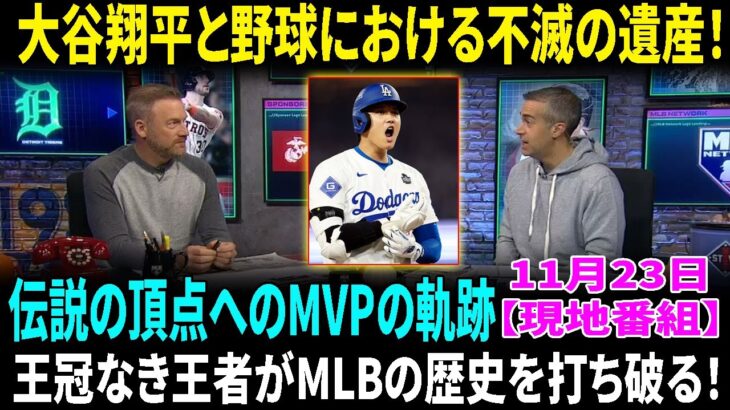 MLBが大谷翔平にひざまずく: 二刀流の天才が歴史を塗り替える！🎯🔥