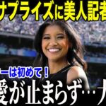 大谷翔平 衝撃行動でワトソン記者も絶句…「こんなスターは初めて！」まさかの事実に全米驚愕【海外の反応/MLB/メジャー/野球】