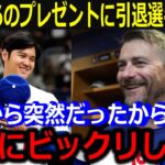 大谷のサプライズプレゼントにハドソンが仰天告白！「たくさんのスターを見たけどショウヘイは…」今季引退のハドソンを労う大谷からの神対応にファンからも感動の声【最新/MLB/大谷翔平/山本由伸】