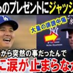 【大谷翔平】ヤ軍ファンから大量バッシングのジャッジに大谷からのサプライズプレゼント「ショウヘイが俺に言ってくれたんだ」ドジャース優勝後の感動秘話！大谷の神対応がヤバすぎる【海外の反応/MLB/野球】