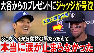 【大谷翔平】ヤ軍ファンから大量バッシングのジャッジに大谷からのサプライズプレゼント「ショウヘイが俺に言ってくれたんだ」ドジャース優勝後の感動秘話！大谷の神対応がヤバすぎる【海外の反応/MLB/野球】