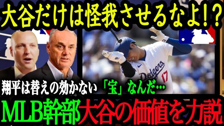 「大谷ブランドは今や世界中に広がっている」MLB幹部や米現地メディアも驚く大谷翔平の圧倒的なタレント力【大谷翔平】【海外の反応】